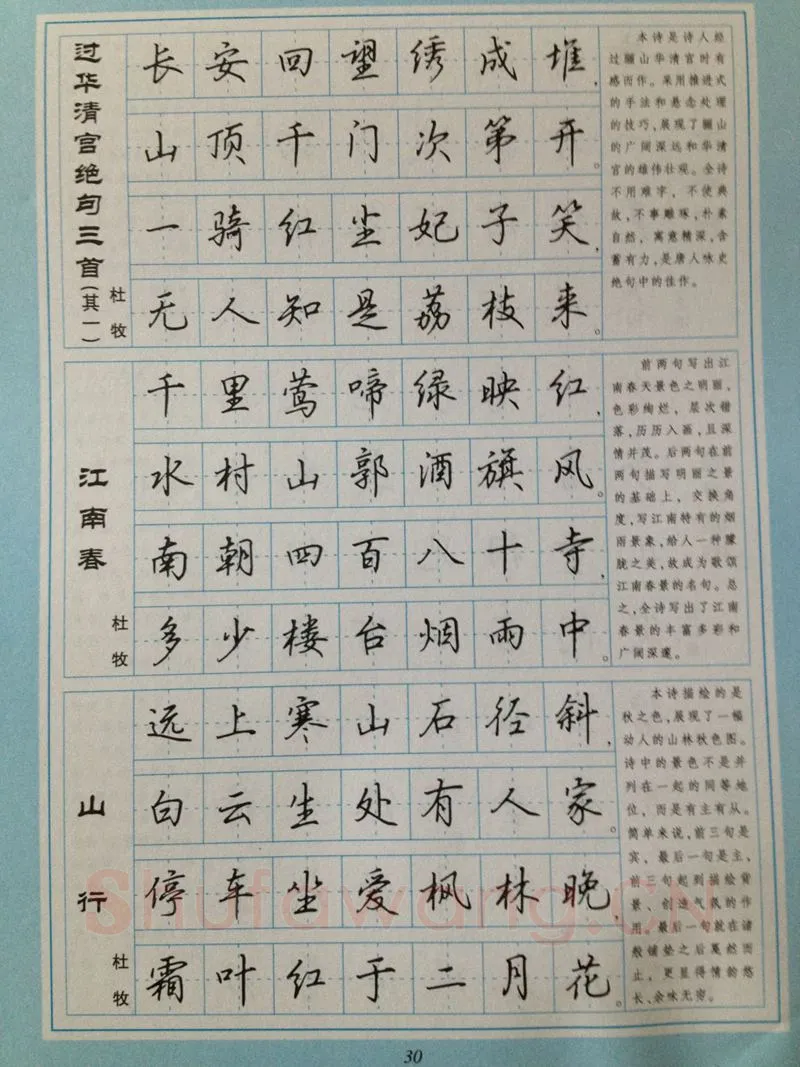 吴玉生硬笔硬笔字帖,摘自吴玉生 硬笔唐诗三百行楷 字帖