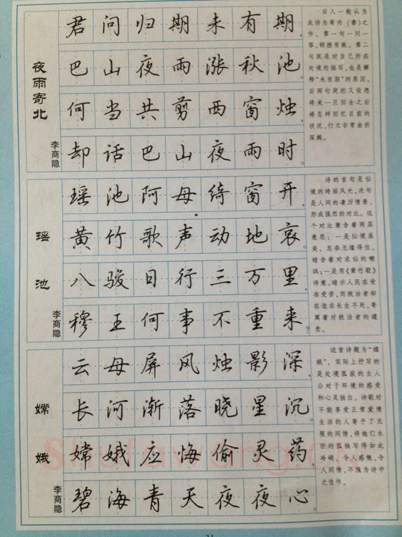 吴玉生硬笔硬笔字帖,摘自吴玉生 硬笔唐诗三百行楷 字帖