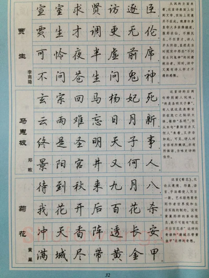吴玉生硬笔硬笔字帖,摘自吴玉生 硬笔唐诗三百行楷 字帖
