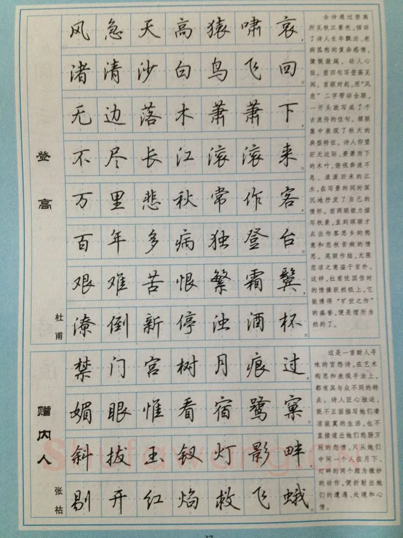 吴玉生硬笔硬笔字帖,摘自吴玉生 硬笔唐诗三百行楷 字帖