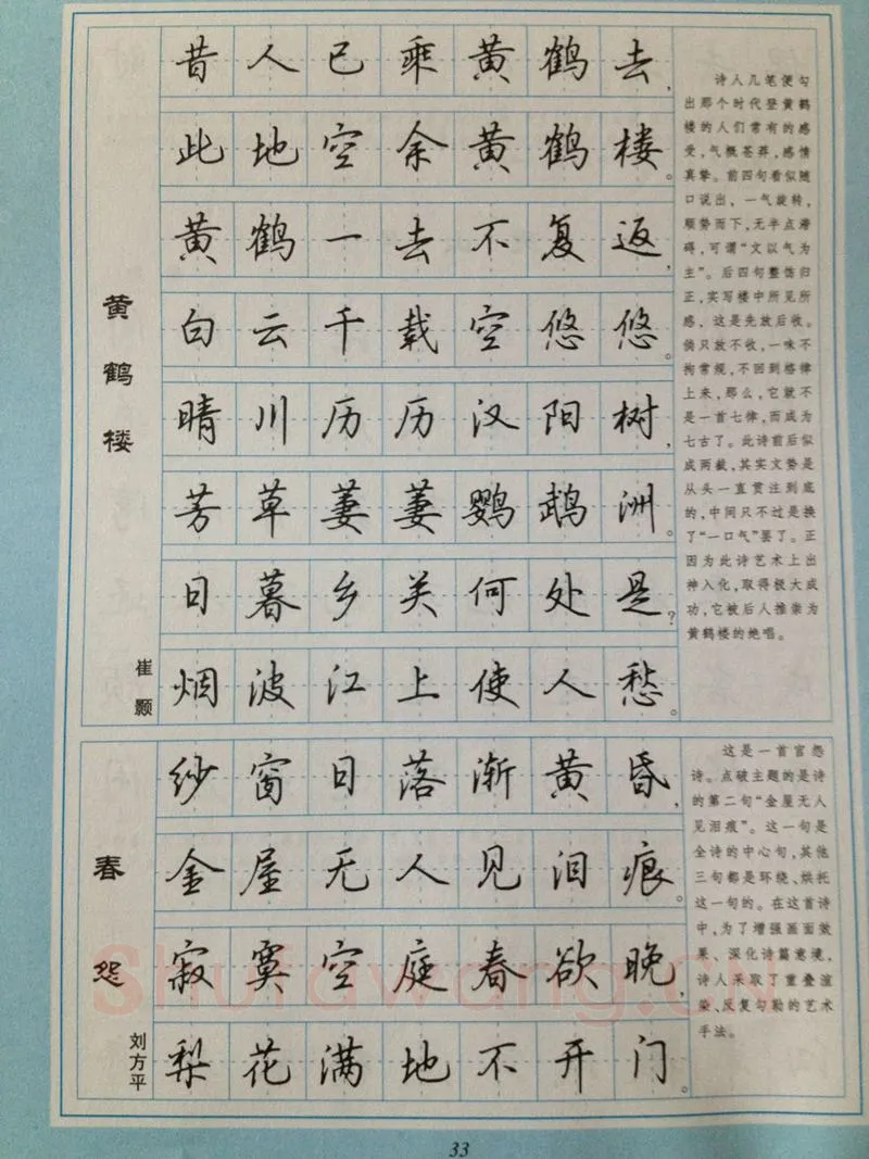 吴玉生硬笔硬笔字帖,摘自吴玉生 硬笔唐诗三百行楷 字帖