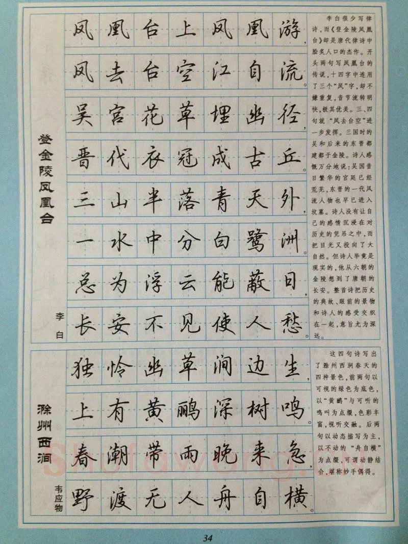 吴玉生硬笔硬笔字帖,摘自吴玉生 硬笔唐诗三百行楷 字帖