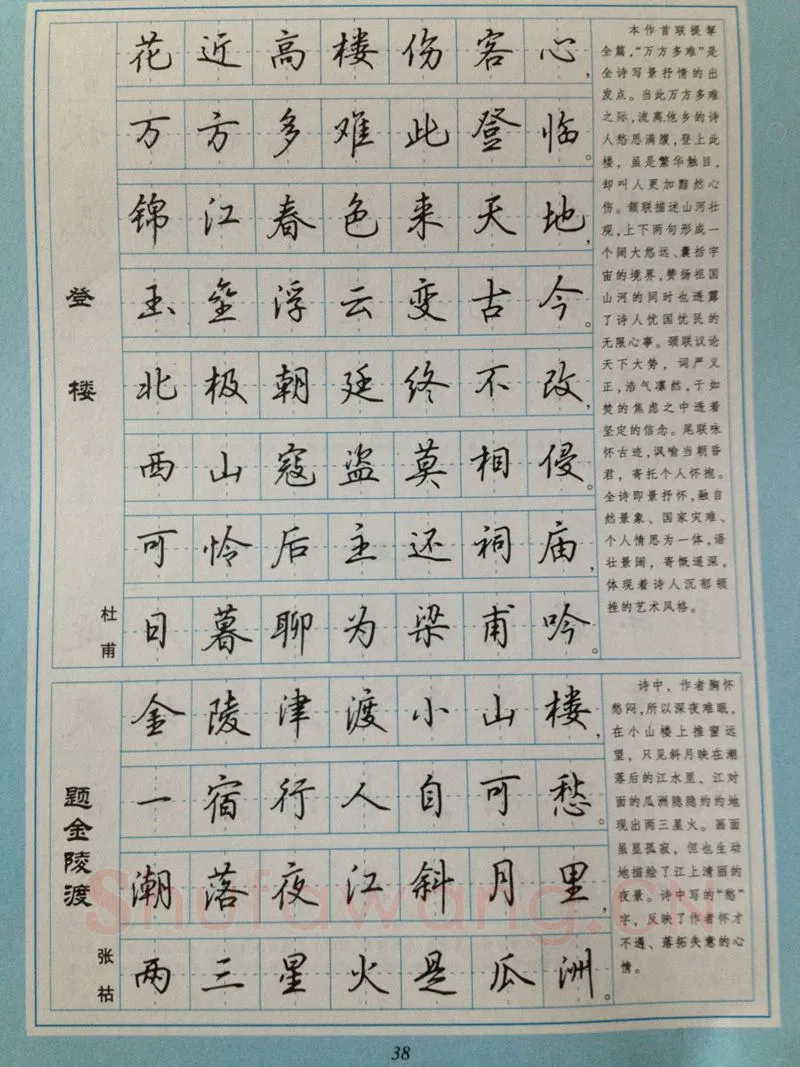 吴玉生硬笔硬笔字帖,摘自吴玉生 硬笔唐诗三百行楷 字帖