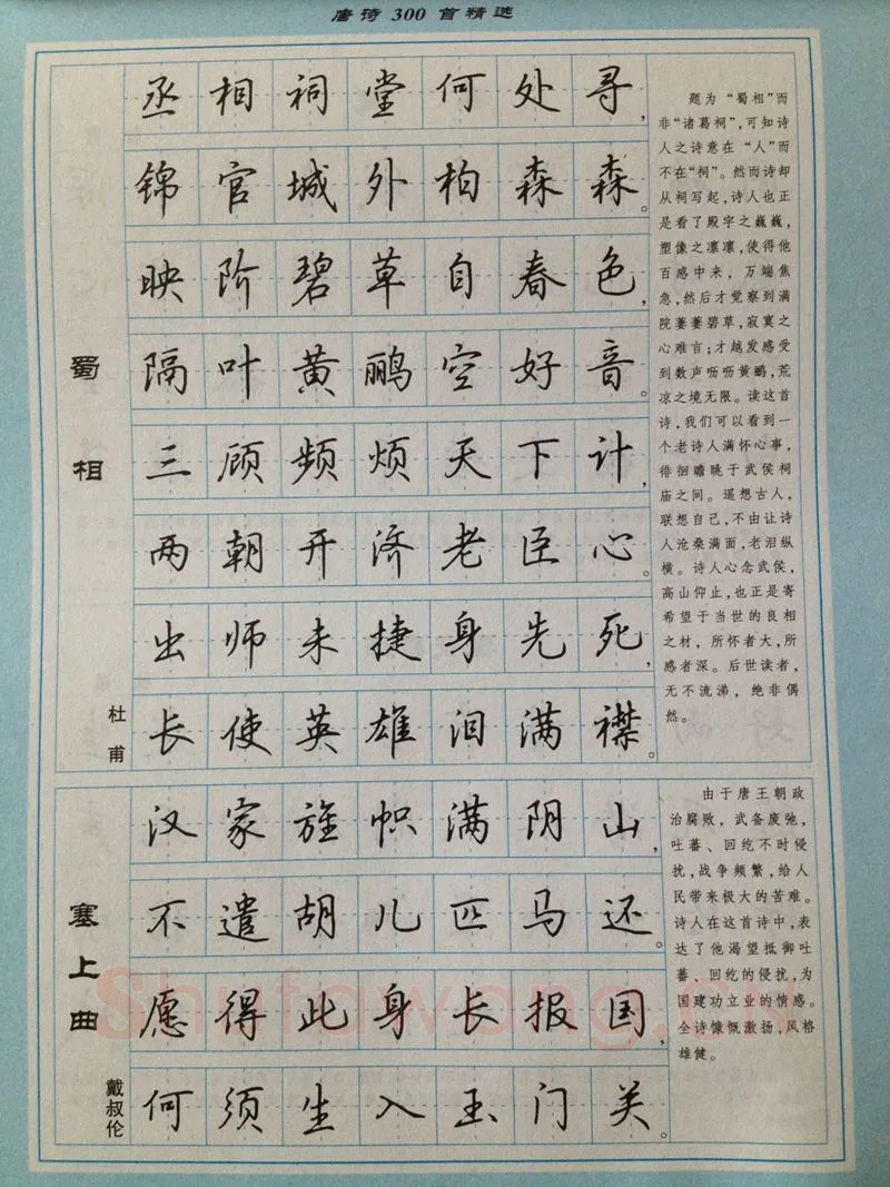 吴玉生硬笔硬笔字帖,摘自吴玉生 硬笔唐诗三百行楷 字帖