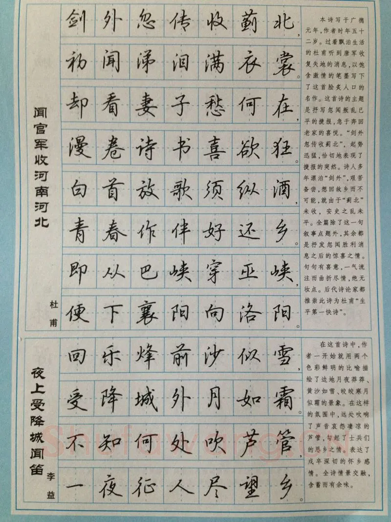 吴玉生硬笔硬笔字帖,摘自吴玉生 硬笔唐诗三百行楷 字帖