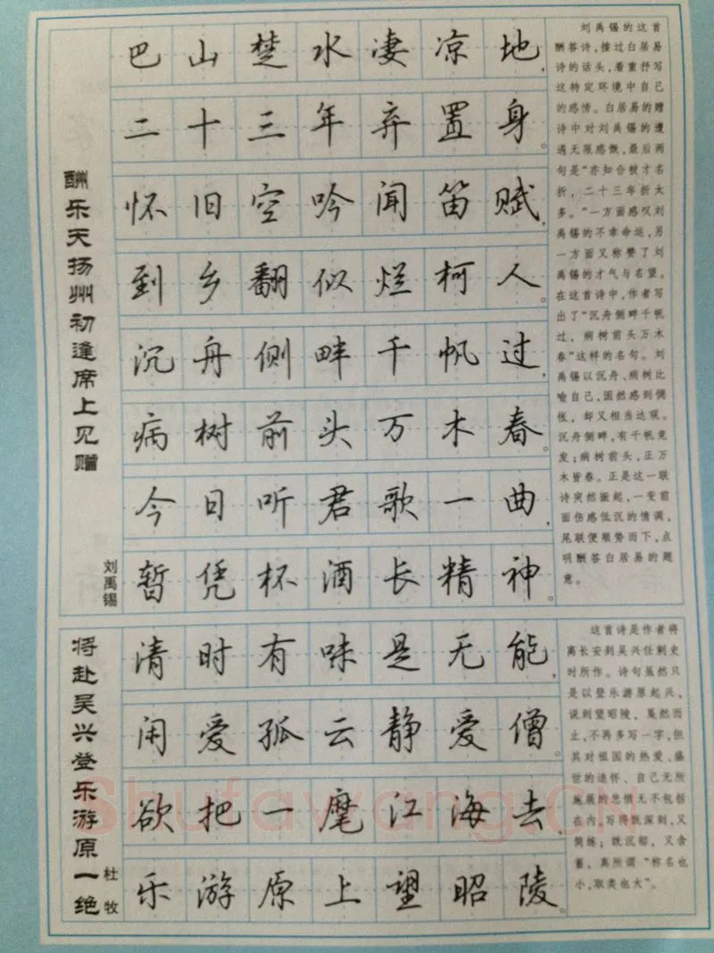 吴玉生硬笔硬笔字帖,摘自吴玉生 硬笔唐诗三百行楷 字帖