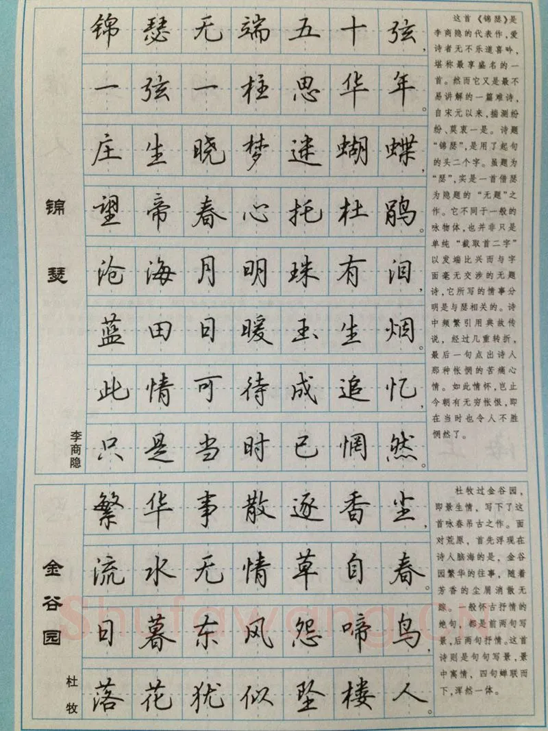 吴玉生硬笔硬笔字帖,摘自吴玉生 硬笔唐诗三百行楷 字帖