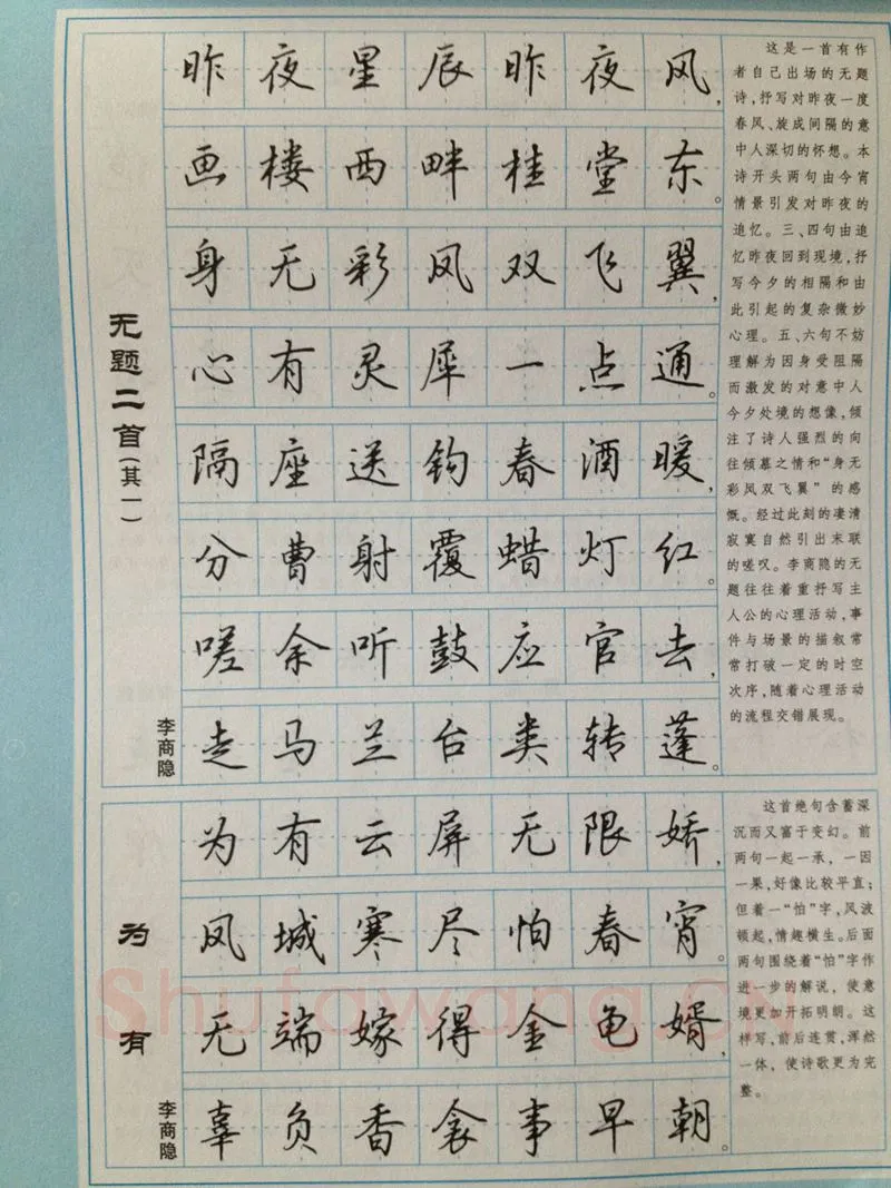 吴玉生硬笔硬笔字帖,摘自吴玉生 硬笔唐诗三百行楷 字帖