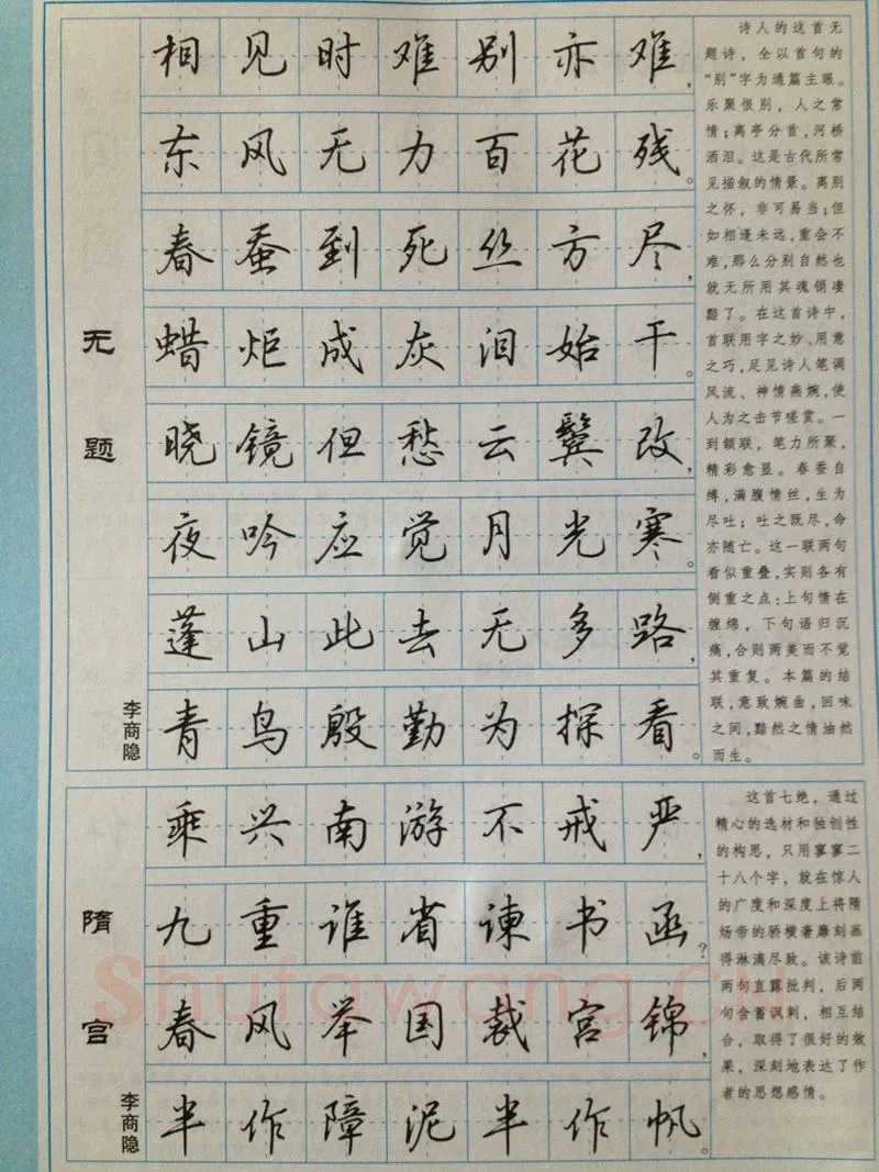 吴玉生硬笔硬笔字帖,摘自吴玉生 硬笔唐诗三百行楷 字帖