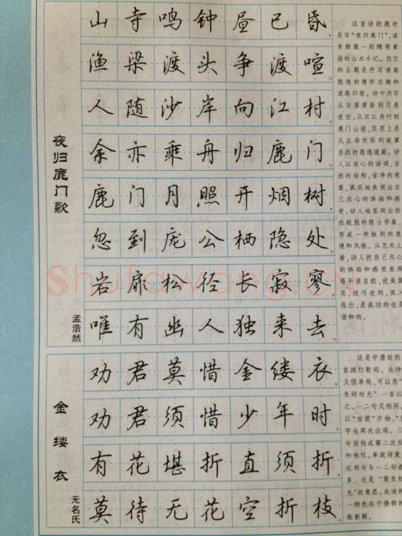 吴玉生硬笔硬笔字帖,摘自吴玉生 硬笔唐诗三百行楷 字帖