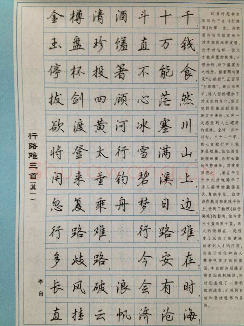 吴玉生硬笔硬笔字帖,摘自吴玉生 硬笔唐诗三百行楷 字帖