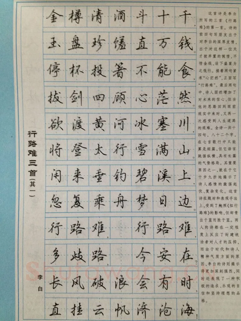 吴玉生硬笔硬笔字帖,摘自吴玉生 硬笔唐诗三百行楷 字帖