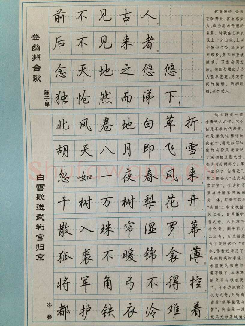 吴玉生硬笔硬笔字帖,摘自吴玉生 硬笔唐诗三百行楷 字帖