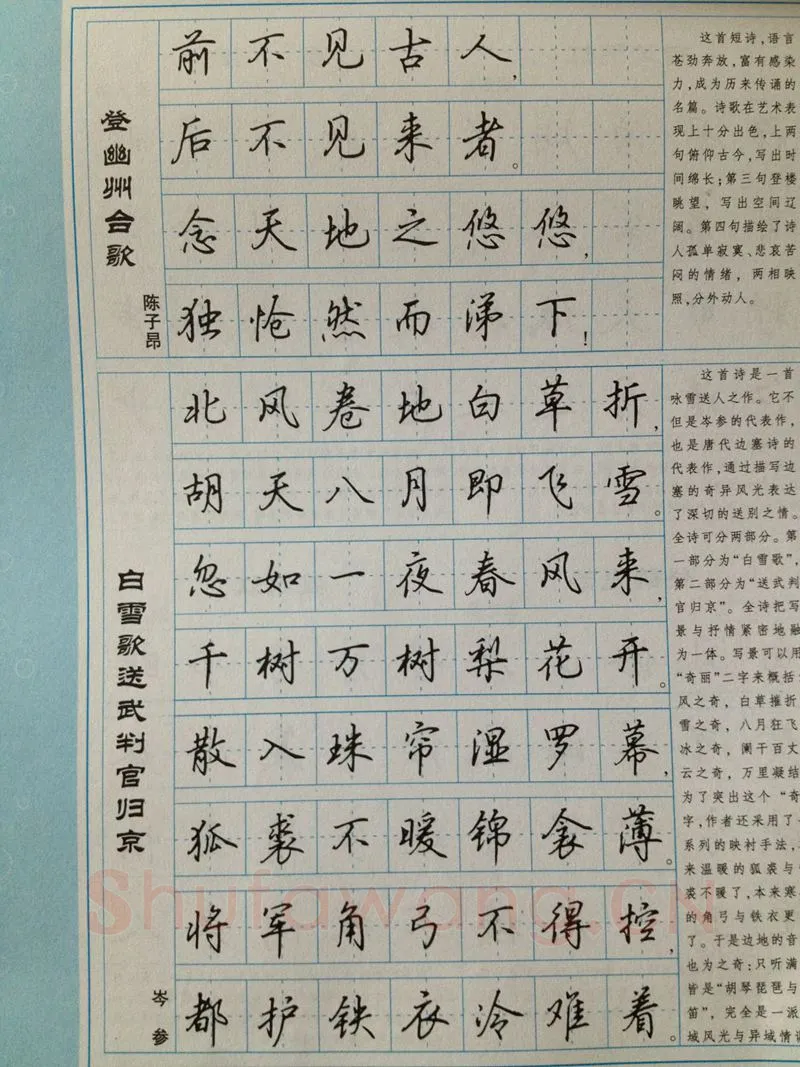 吴玉生硬笔硬笔字帖,摘自吴玉生 硬笔唐诗三百行楷 字帖