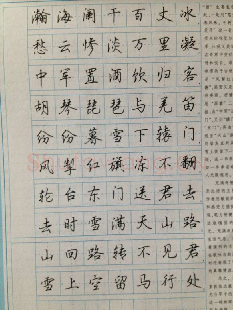 吴玉生硬笔硬笔字帖,摘自吴玉生 硬笔唐诗三百行楷 字帖