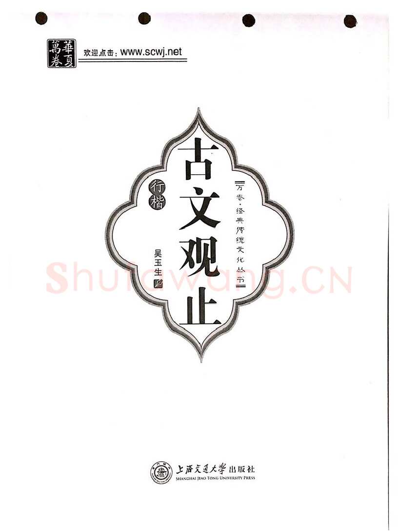 吴玉生硬笔硬笔字帖,摘自吴玉生《古文观止》行楷字帖