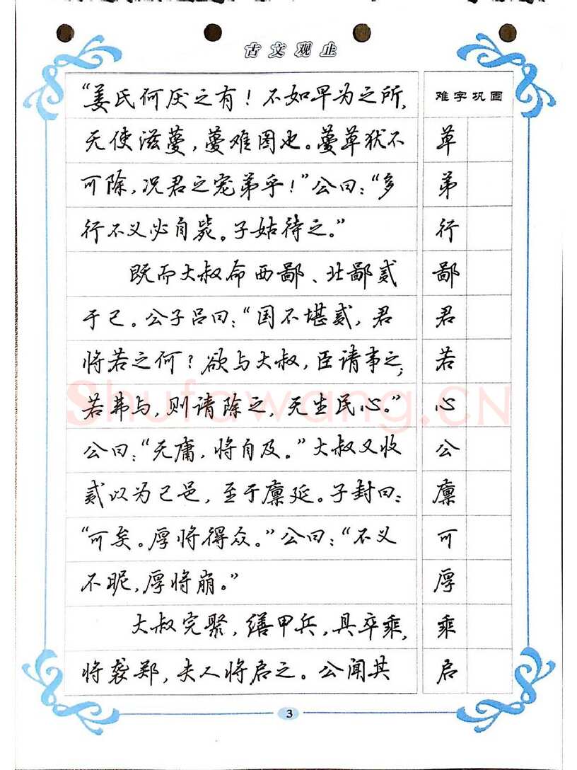 吴玉生硬笔硬笔字帖,摘自吴玉生《古文观止》行楷字帖