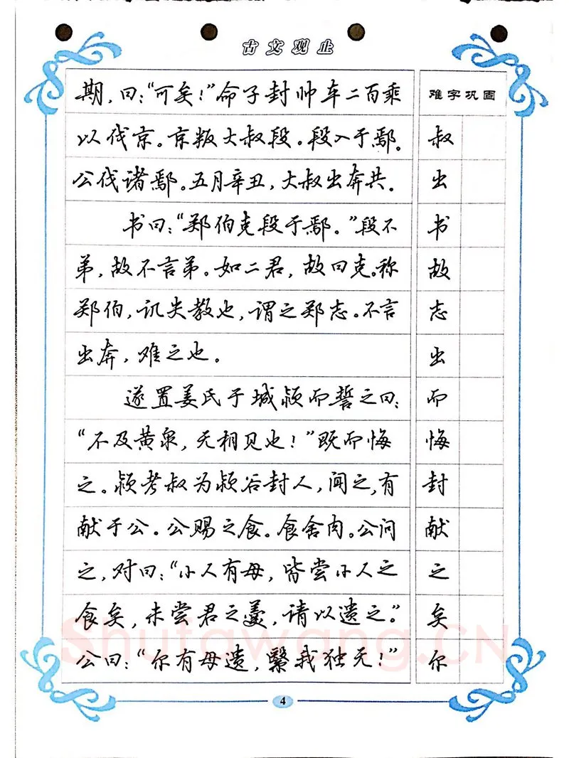 吴玉生硬笔硬笔字帖,摘自吴玉生《古文观止》行楷字帖