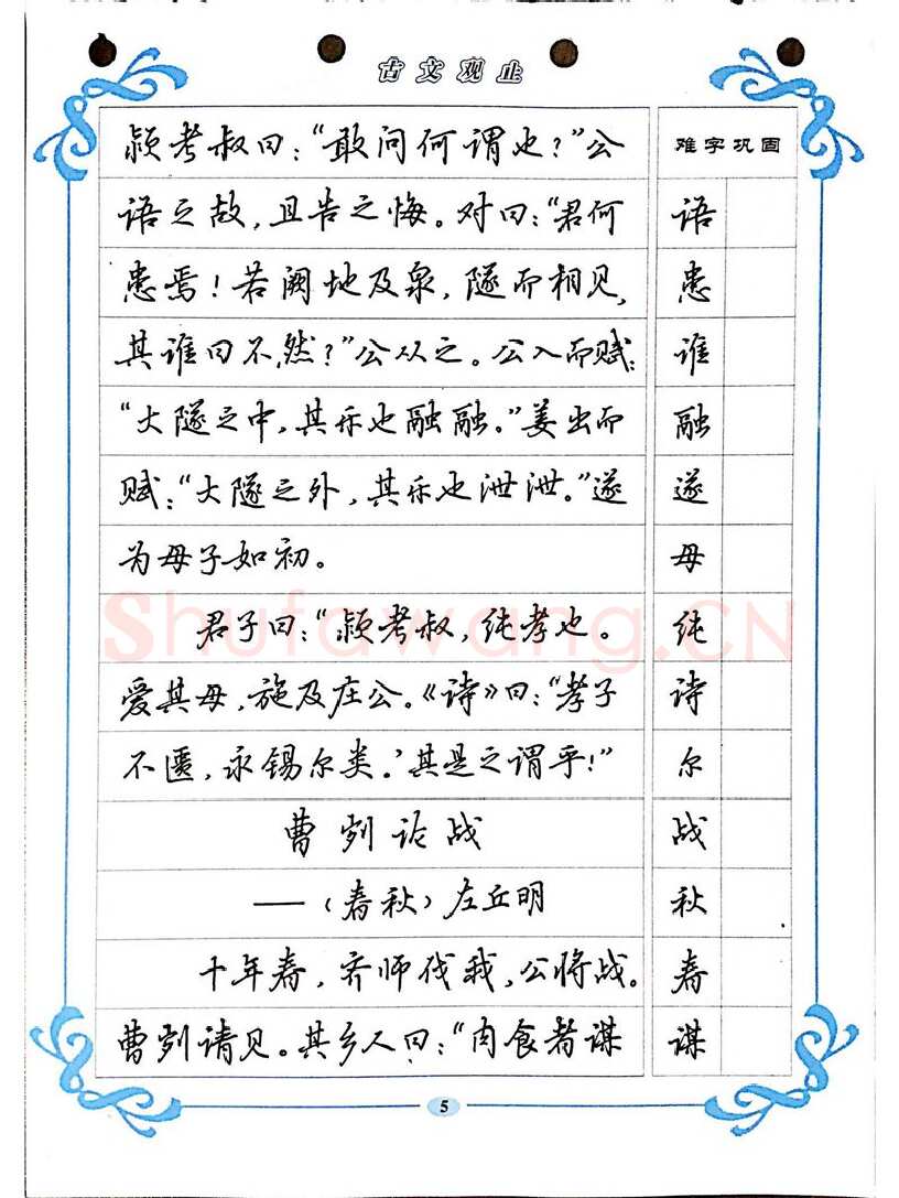 吴玉生硬笔硬笔字帖,摘自吴玉生《古文观止》行楷字帖