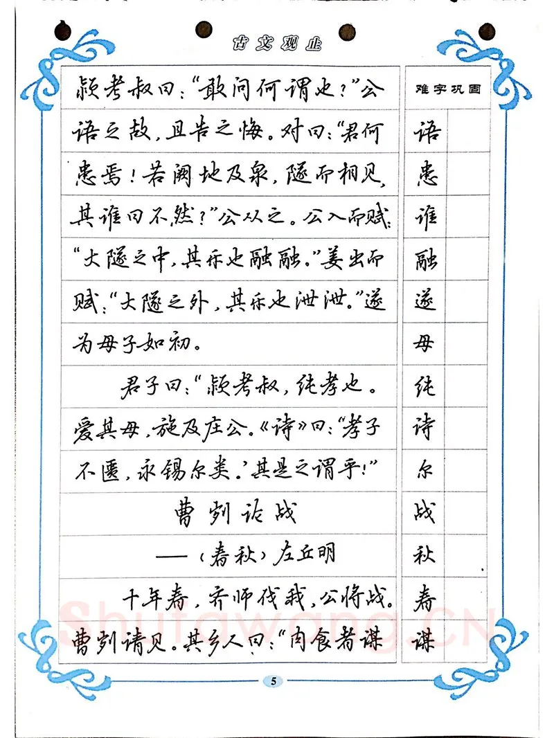 吴玉生硬笔硬笔字帖,摘自吴玉生《古文观止》行楷字帖