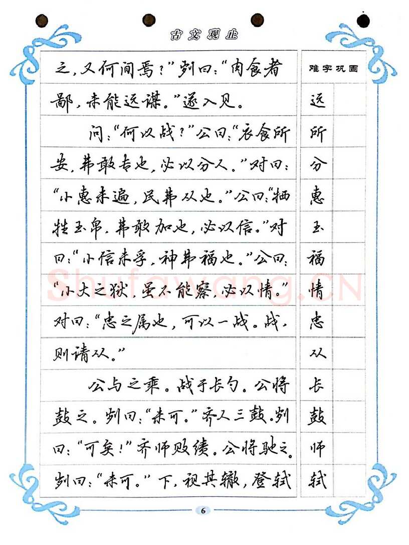 吴玉生硬笔硬笔字帖,摘自吴玉生《古文观止》行楷字帖