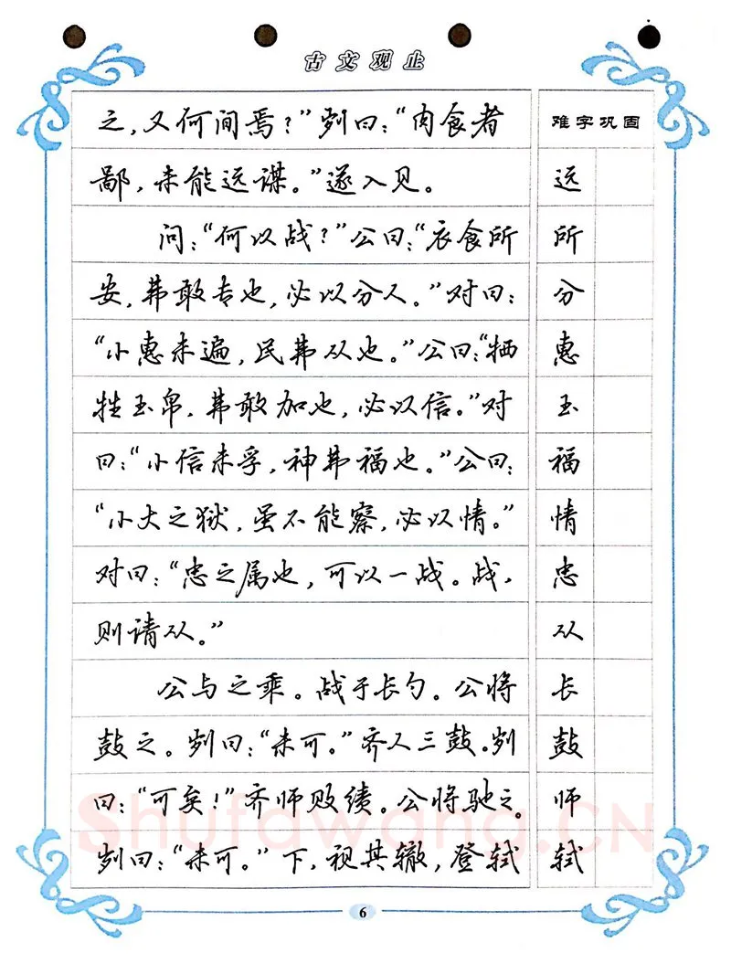 吴玉生硬笔硬笔字帖,摘自吴玉生《古文观止》行楷字帖