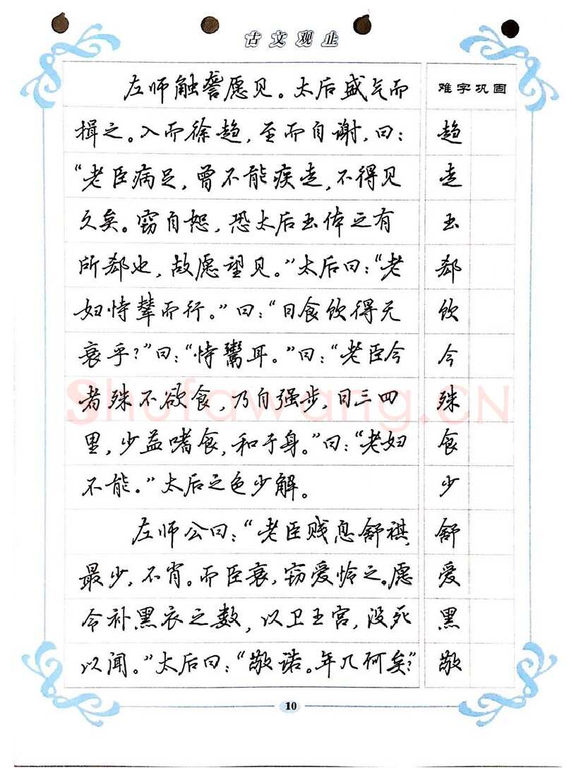 吴玉生硬笔硬笔字帖,摘自吴玉生《古文观止》行楷字帖