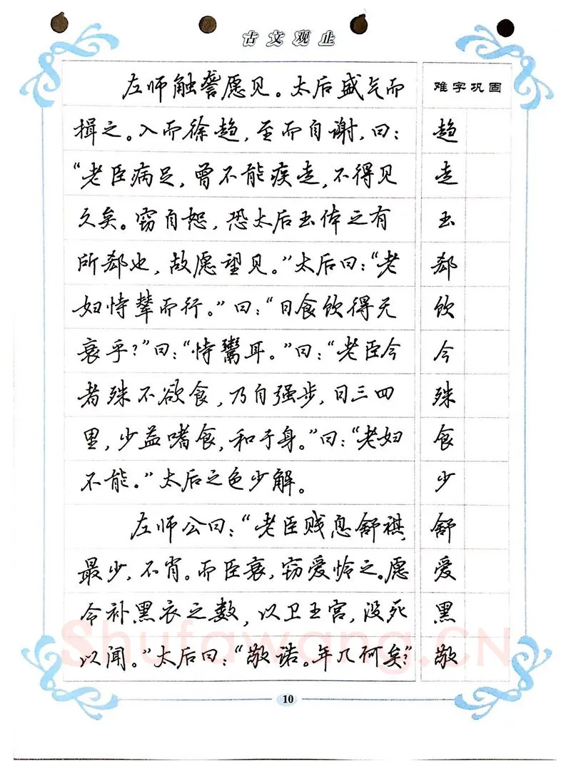 吴玉生硬笔硬笔字帖,摘自吴玉生《古文观止》行楷字帖