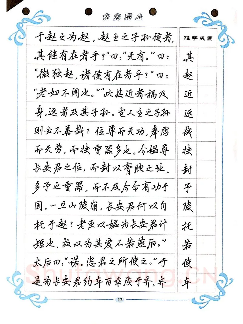 吴玉生硬笔硬笔字帖,摘自吴玉生《古文观止》行楷字帖