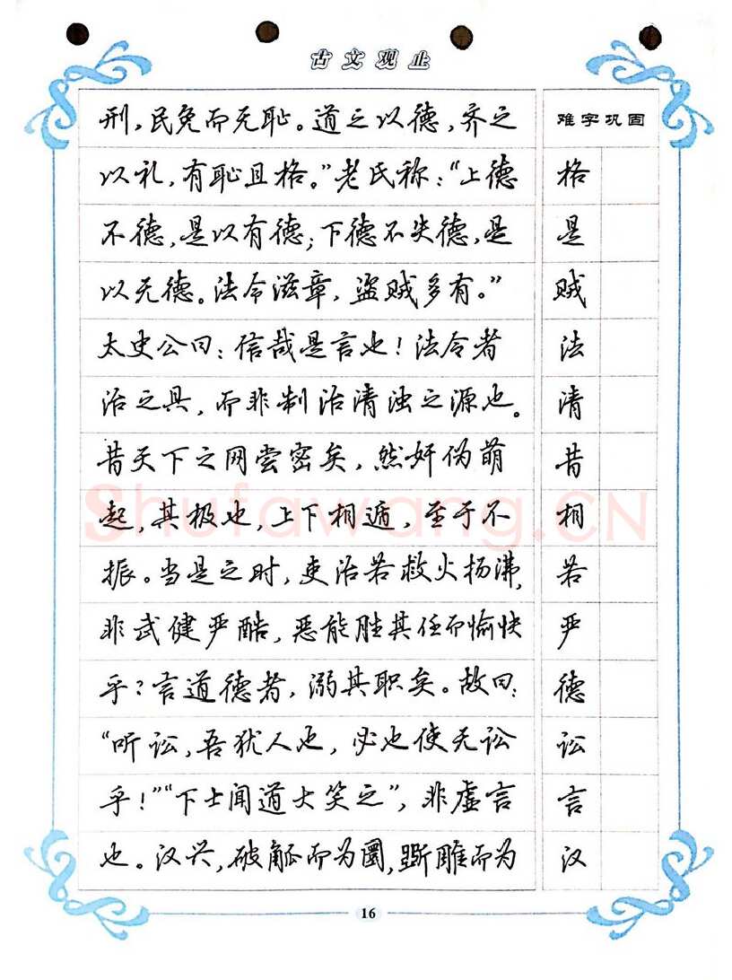 吴玉生硬笔硬笔字帖,摘自吴玉生《古文观止》行楷字帖