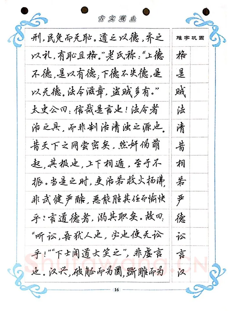 吴玉生硬笔硬笔字帖,摘自吴玉生《古文观止》行楷字帖