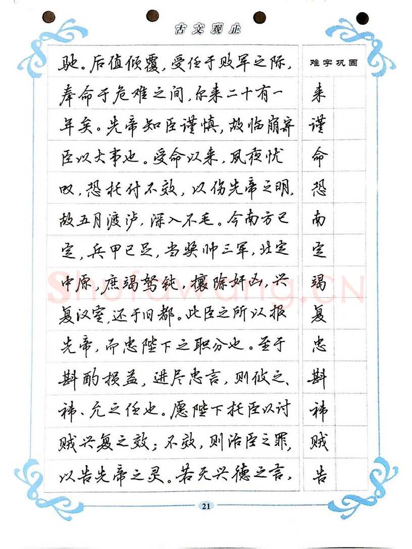 吴玉生硬笔硬笔字帖,摘自吴玉生《古文观止》行楷字帖