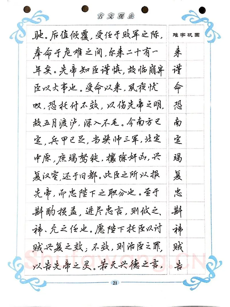 吴玉生硬笔硬笔字帖,摘自吴玉生《古文观止》行楷字帖