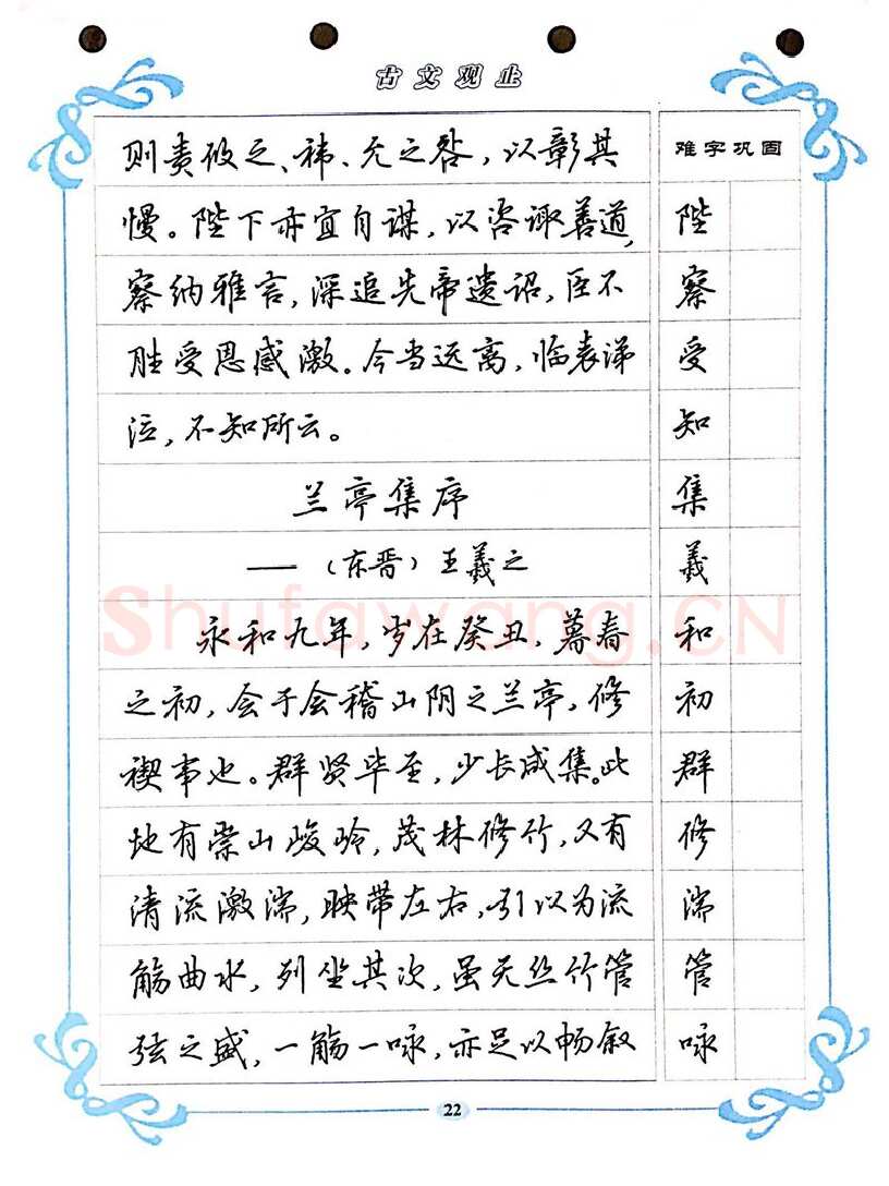 吴玉生硬笔硬笔字帖,摘自吴玉生《古文观止》行楷字帖