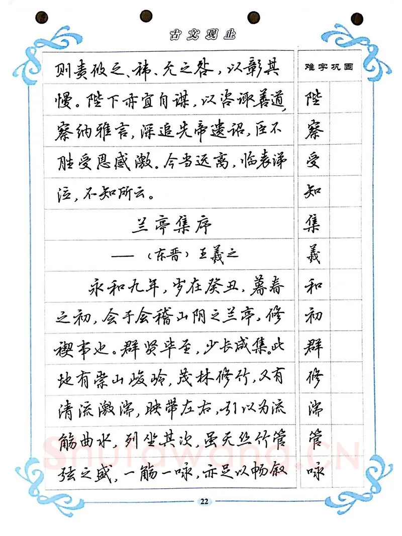 吴玉生硬笔硬笔字帖,摘自吴玉生《古文观止》行楷字帖