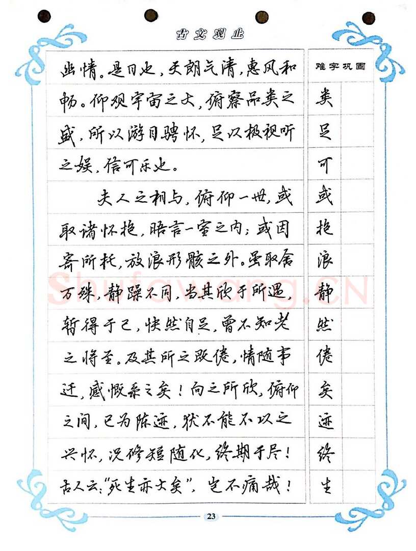 吴玉生硬笔硬笔字帖,摘自吴玉生《古文观止》行楷字帖
