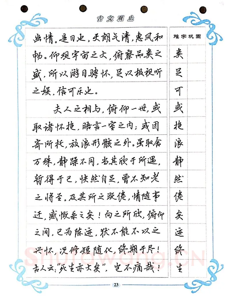 吴玉生硬笔硬笔字帖,摘自吴玉生《古文观止》行楷字帖