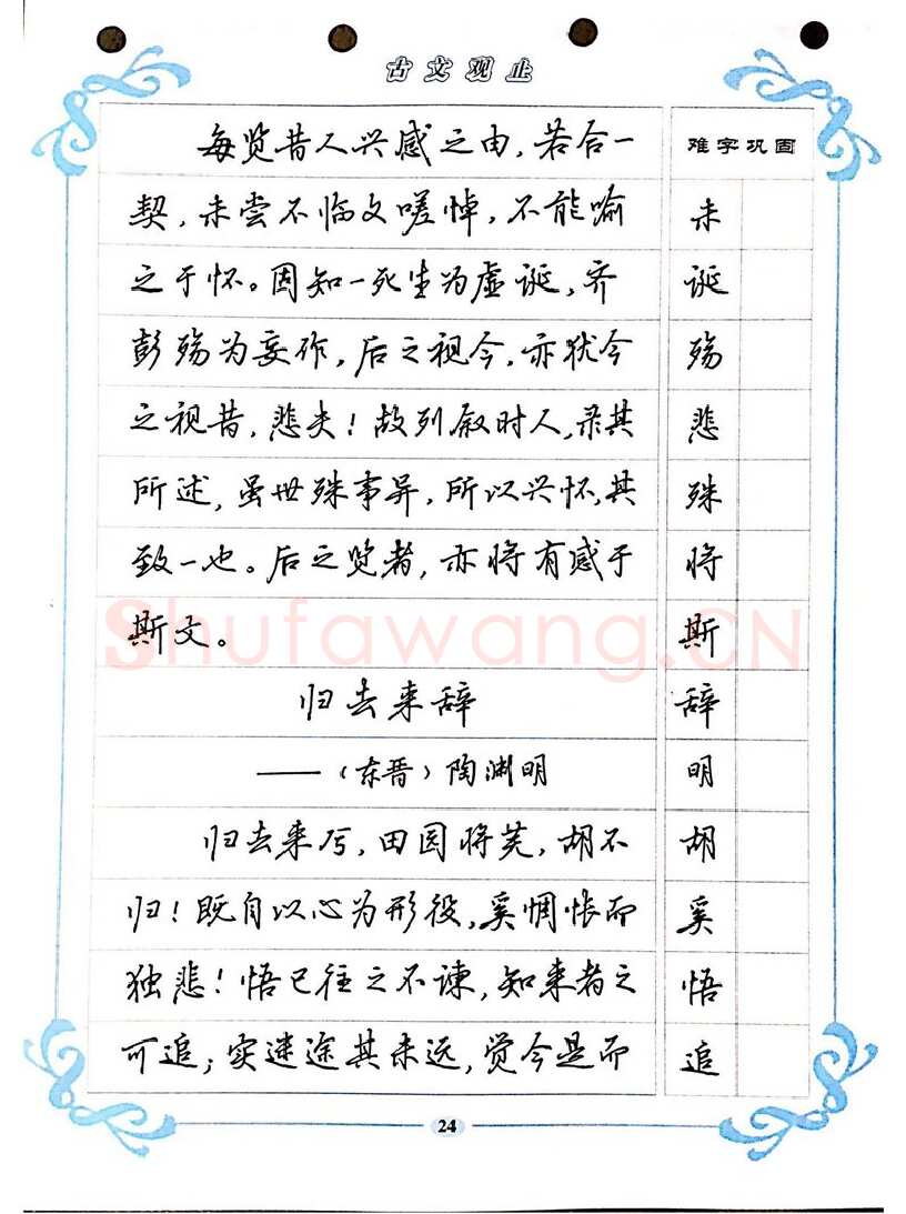 吴玉生硬笔硬笔字帖,摘自吴玉生《古文观止》行楷字帖