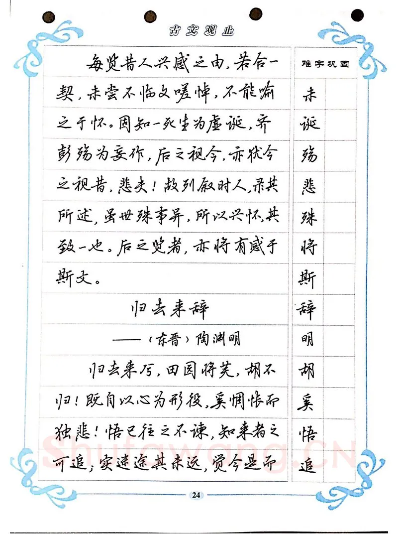 吴玉生硬笔硬笔字帖,摘自吴玉生《古文观止》行楷字帖