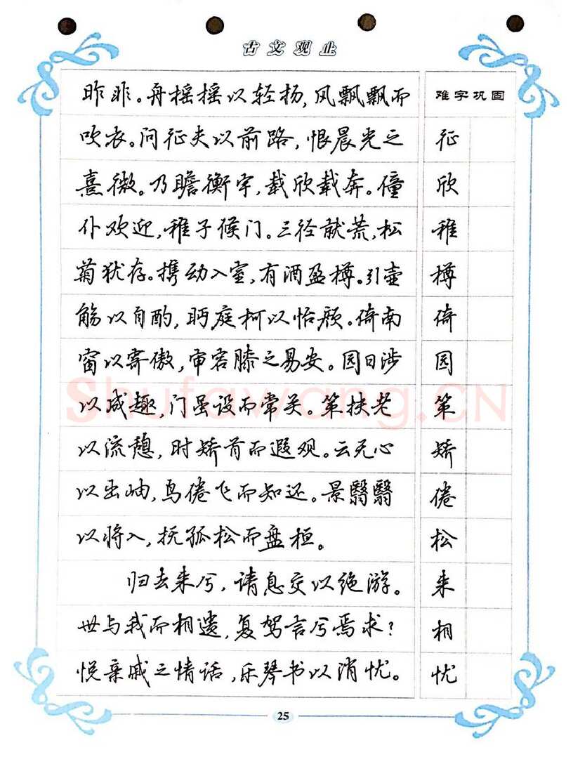 吴玉生硬笔硬笔字帖,摘自吴玉生《古文观止》行楷字帖