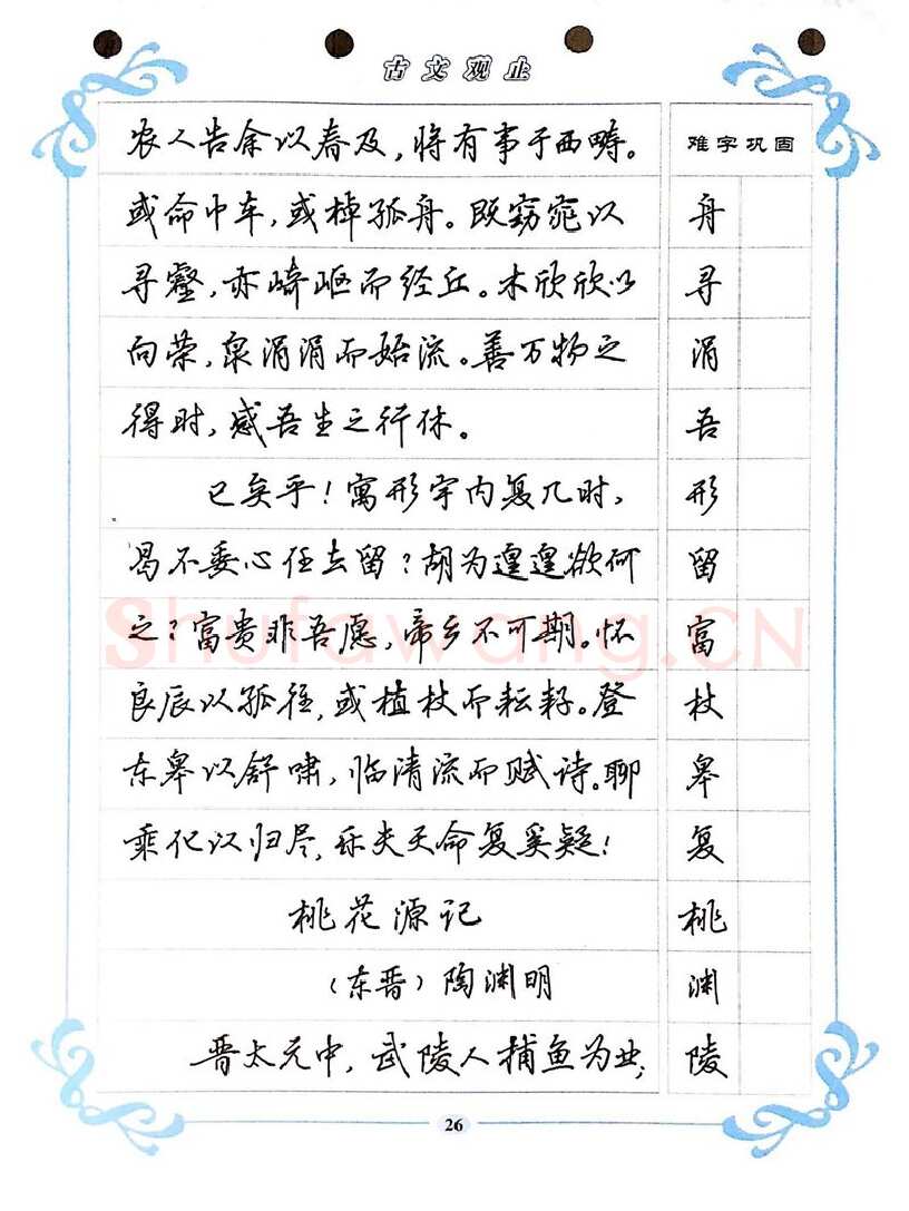 吴玉生硬笔硬笔字帖,摘自吴玉生《古文观止》行楷字帖