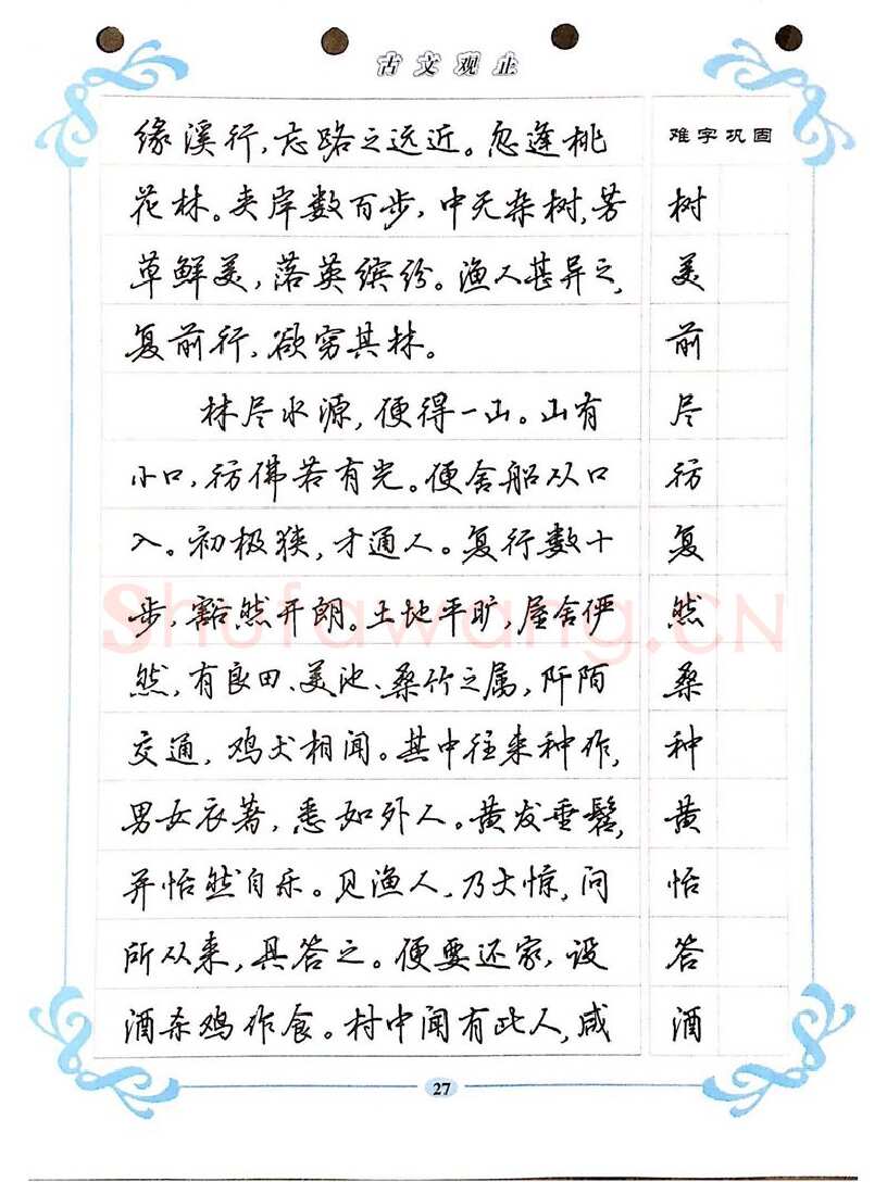 吴玉生硬笔硬笔字帖,摘自吴玉生《古文观止》行楷字帖