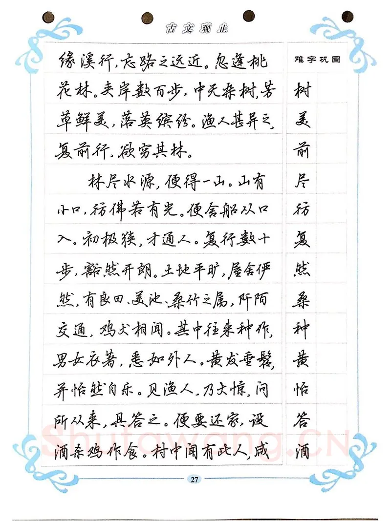 吴玉生硬笔硬笔字帖,摘自吴玉生《古文观止》行楷字帖