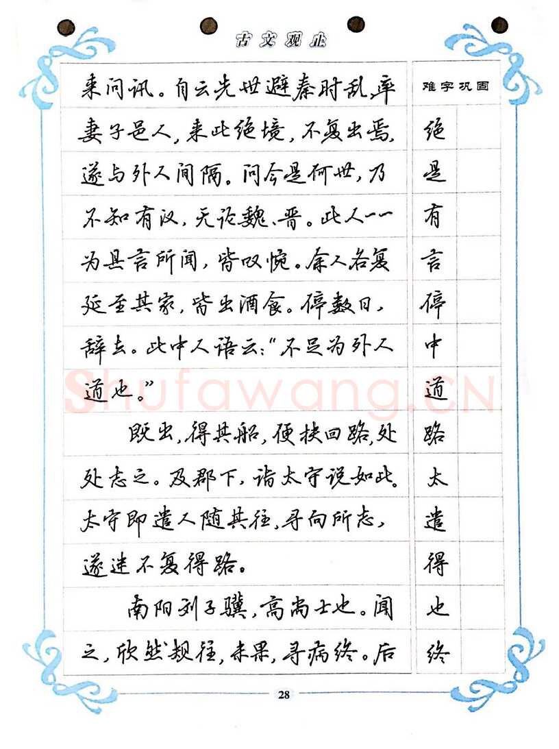 吴玉生硬笔硬笔字帖,摘自吴玉生《古文观止》行楷字帖