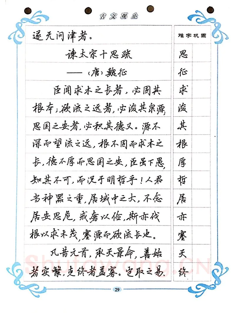 吴玉生硬笔硬笔字帖,摘自吴玉生《古文观止》行楷字帖