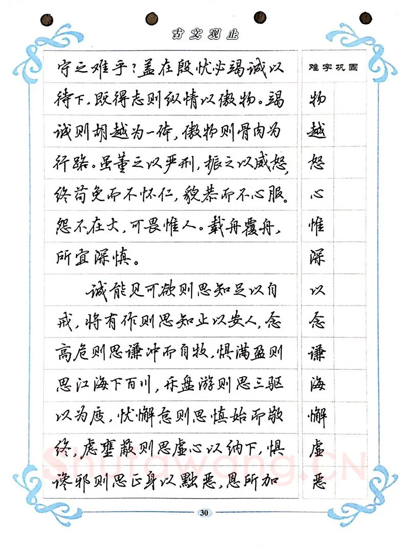 吴玉生硬笔硬笔字帖,摘自吴玉生《古文观止》行楷字帖