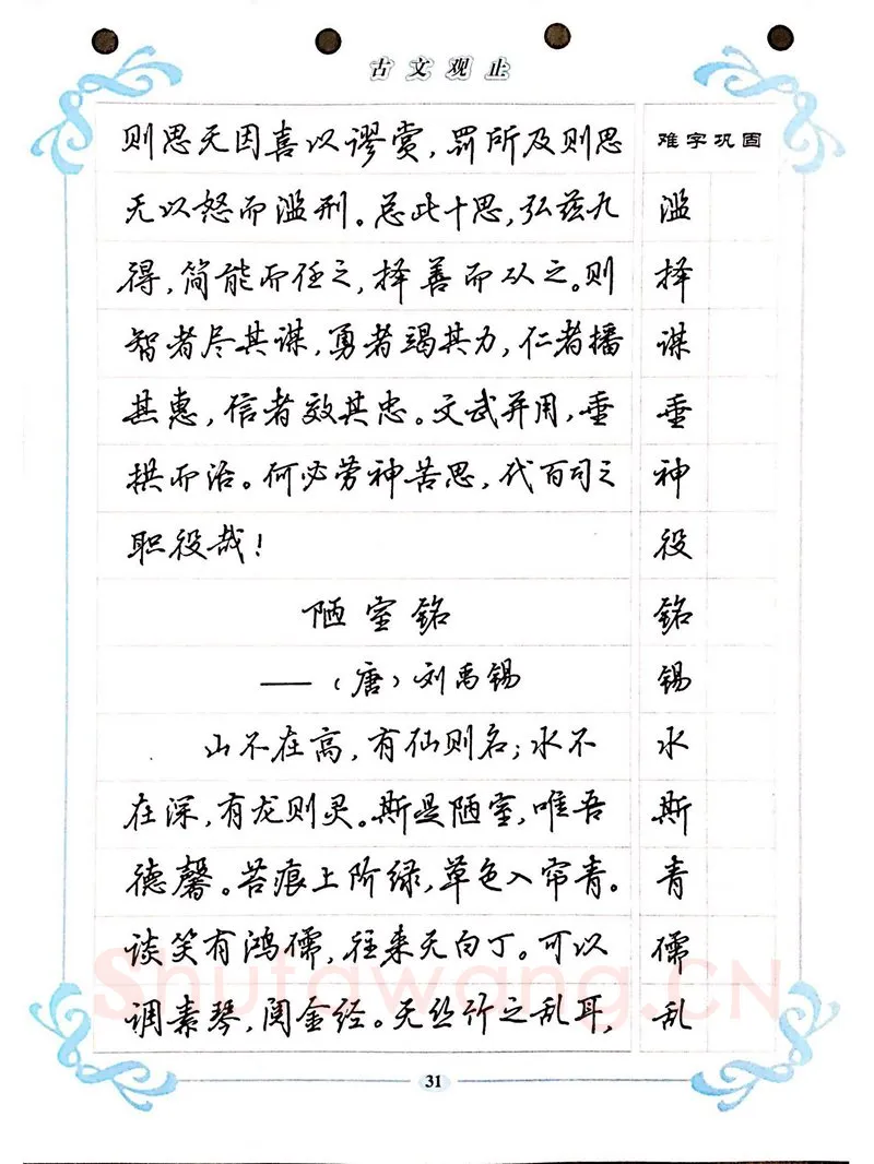 吴玉生硬笔硬笔字帖,摘自吴玉生《古文观止》行楷字帖