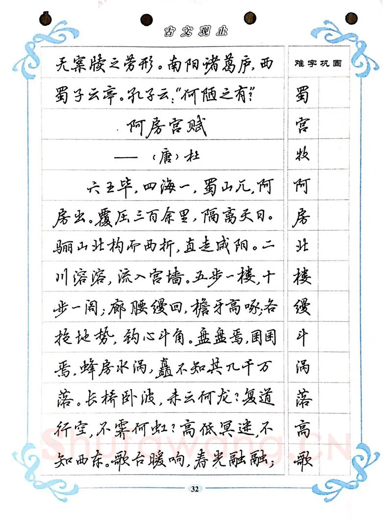 吴玉生硬笔硬笔字帖,摘自吴玉生《古文观止》行楷字帖