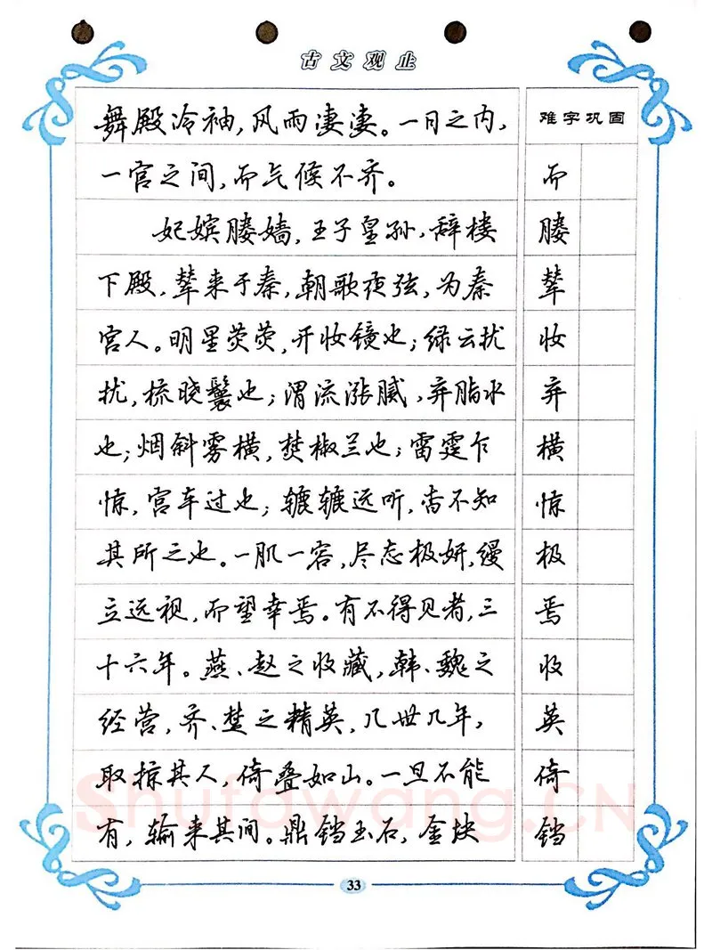 吴玉生硬笔硬笔字帖,摘自吴玉生《古文观止》行楷字帖