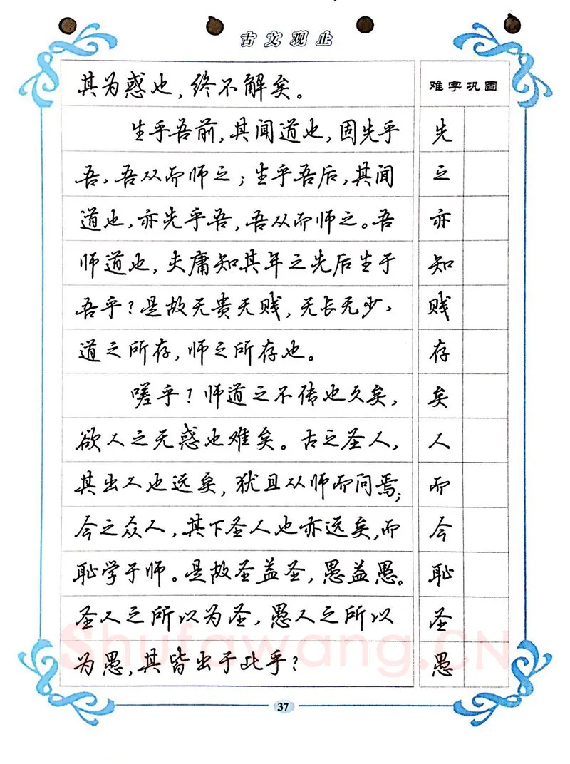 吴玉生硬笔硬笔字帖,摘自吴玉生《古文观止》行楷字帖